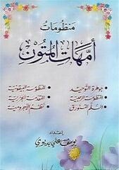 منظومات أمهات المتون MENZUMATÜ ÜMMÜHATÜL MÜTÜN