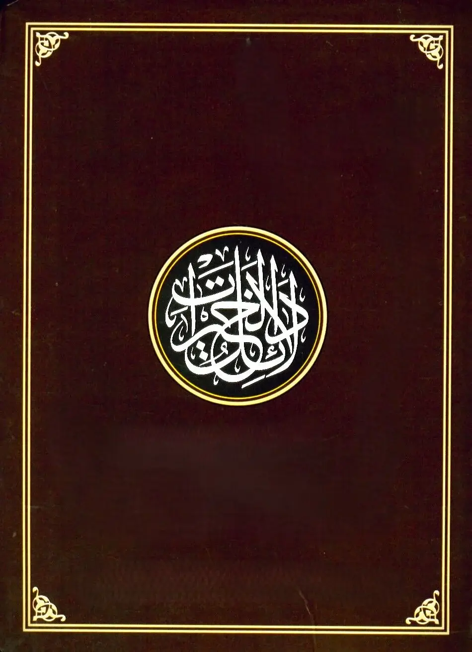 DELAİLÜ HAYRAT دلائل الخيرات