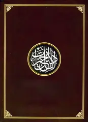 DELAİLÜ HAYRAT دلائل الخيرات