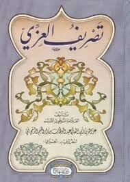 تصريف العزي TASRİFÜL İZZİ (K)