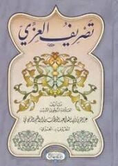 تصريف العزي TASRİFÜL İZZİ (K)