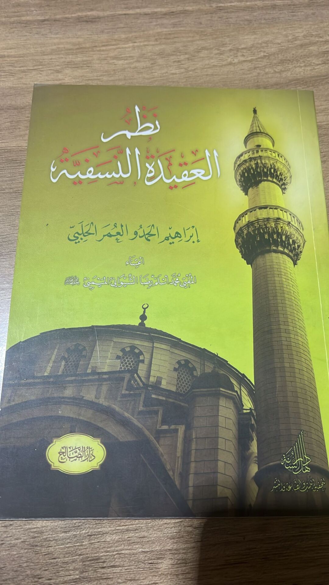 NAZMÜL AKİDETİ ENNESEFİYYE نظم العقيدة النسفية (K)