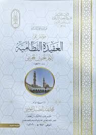 HEVAMİŞ ALEL AKİDETİN NİZAMİYYE هوامش على العقيدة النظامية (K)