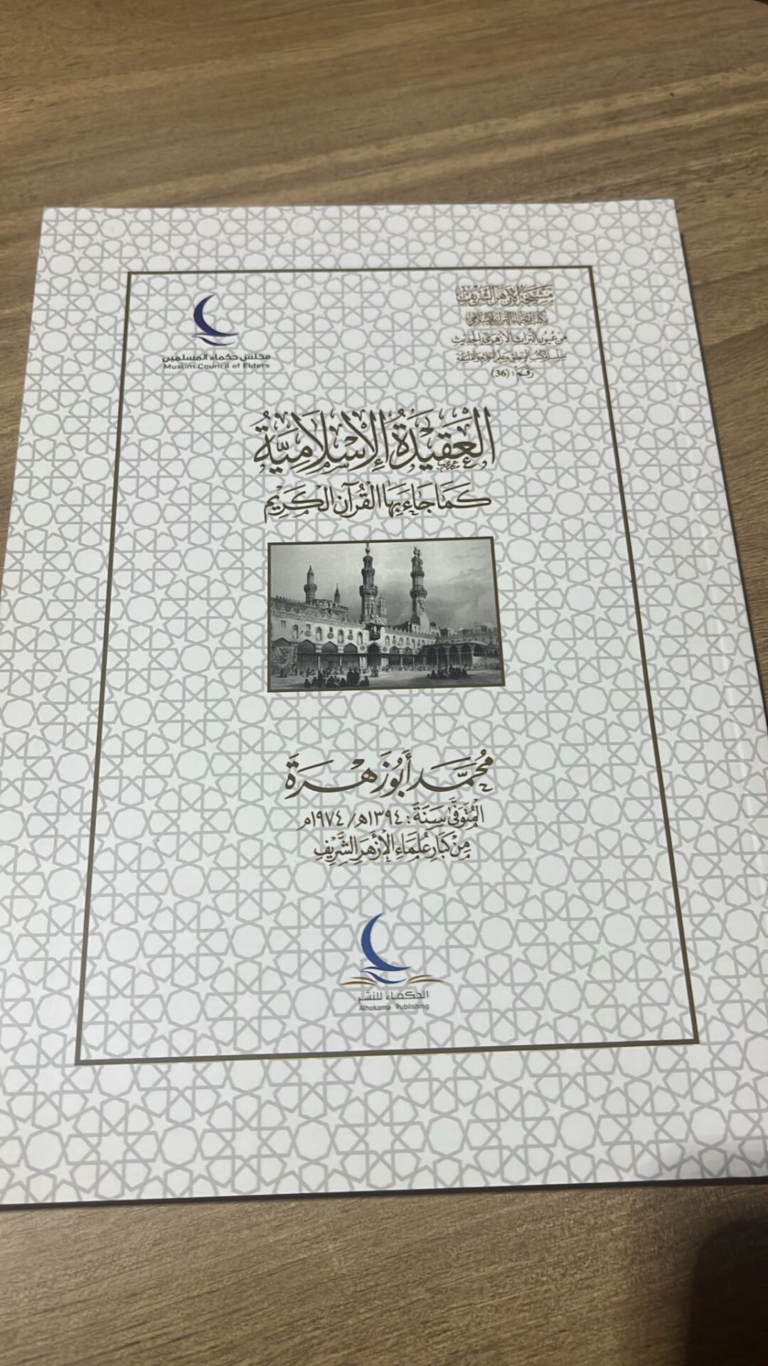 ELAKİDETÜL İSLAMİYYE KEMA CAE BİHA ELKURANÜL KERİM (K) العقيدة الإسلامية كما جاء بها القرآن الكريم
