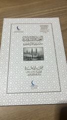 ELAKİDETÜL İSLAMİYYE KEMA CAE BİHA ELKURANÜL KERİM (K) العقيدة الإسلامية كما جاء بها القرآن الكريم