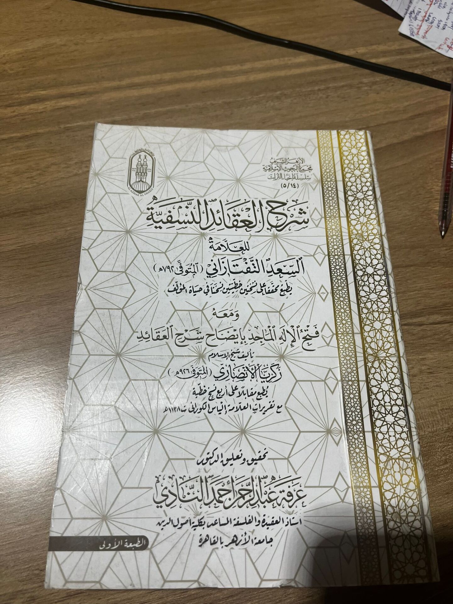 ŞERHUL AKAİDİN NESEFİYYE شرح العقائد النسفية (K)