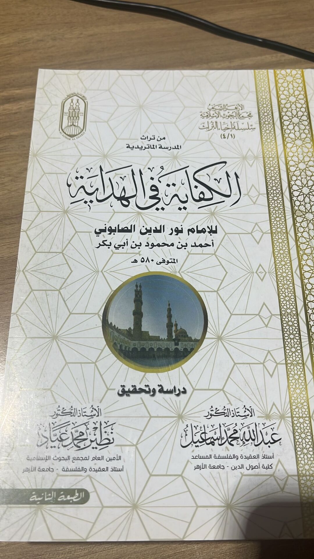 ELKİFAYETÜ FİL HİDAYE الكفاية  في الهداية (K)