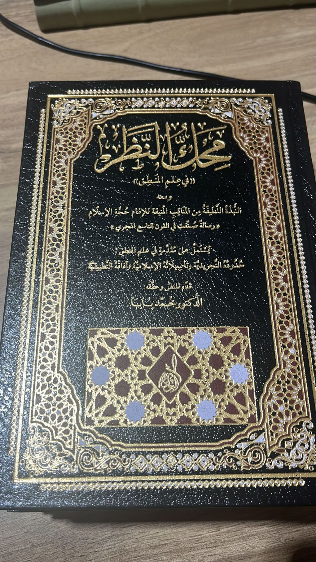 mehikkün nazar fi ilmil mantık محك النظر في علم المنطق (k)