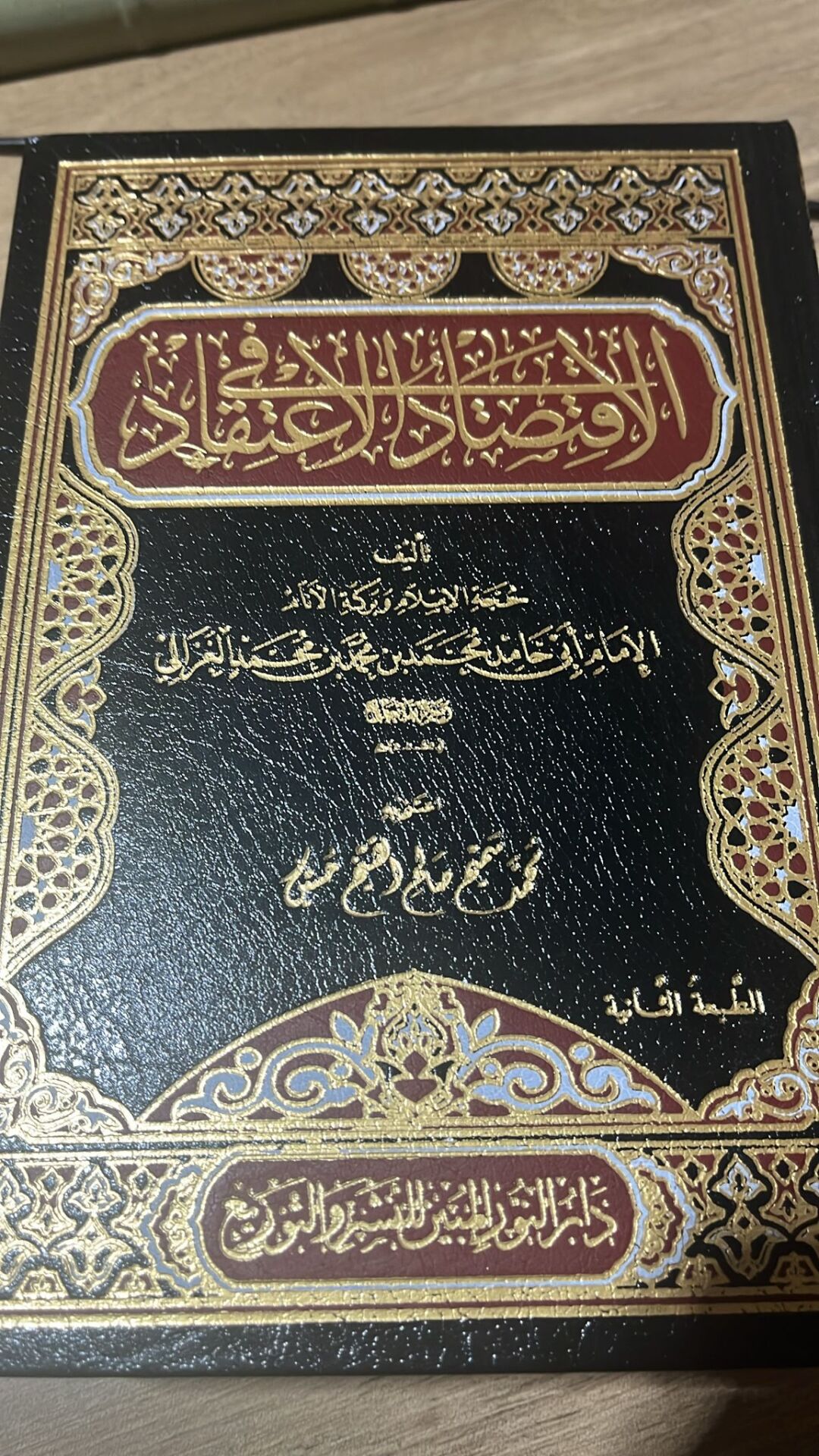 ELİKTİSAD FİL İTİKAD الاقتصاد في الاعتقاد (K)