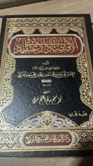 ELİKTİSAD FİL İTİKAD الاقتصاد في الاعتقاد (K)