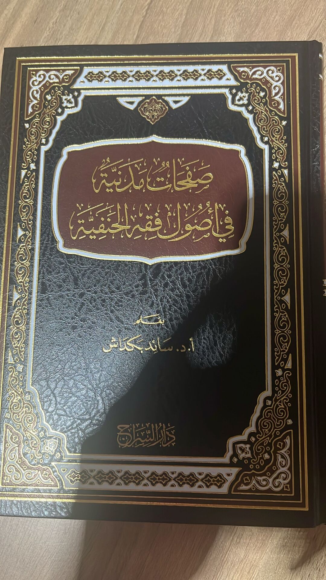 SAFEHATÜN MEDENİYYETÜN Fİ USULİ FIKHİL HANEFİYYE (K) صفحات مدنية في أصول فقه الحنفية