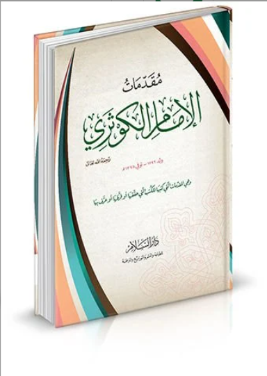 MUKADDİMATÜL İMAM ELKEVSERİ مقدمات الإمام الكوثري (K)