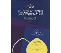 FIKHU EHLİL IRAK VE HADİSÜHÜM فقه أهل العراق وحديثهم (K)