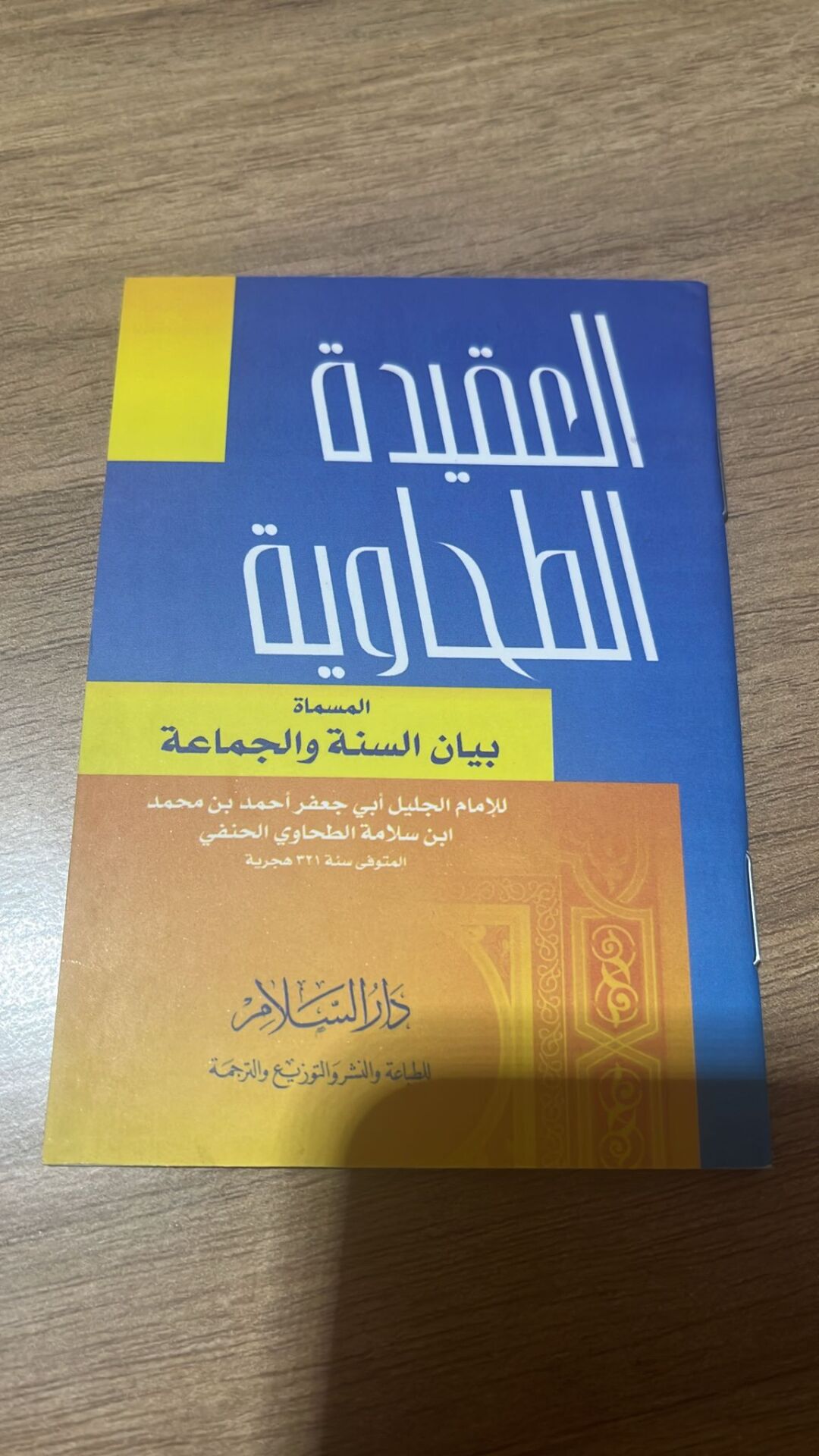 ELAKİDETÜT TAHAVİYYE العقيدة الطحاوية (K)