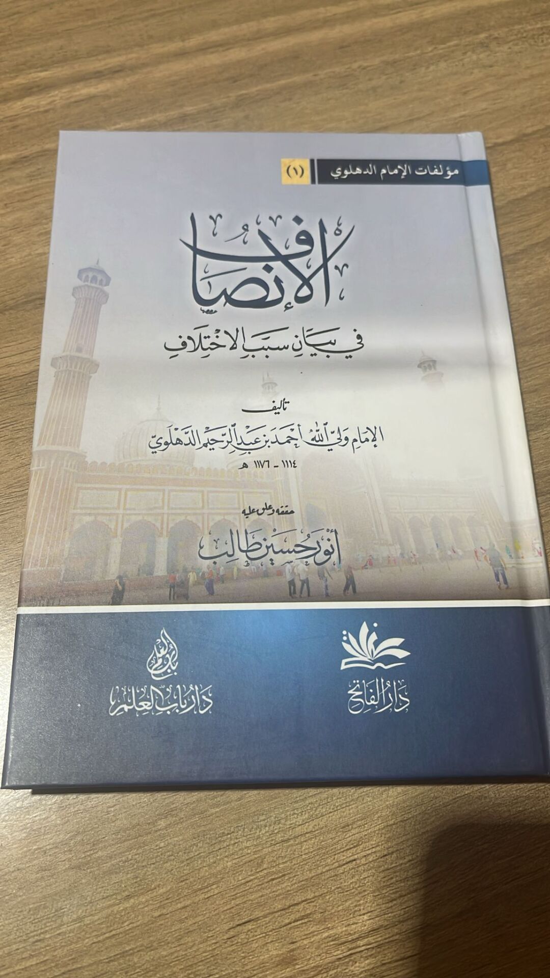 ELİNSAF Fİ BEYANİ SEBEBİL İHTİLAF الإنصاف في بيان سبب الاختلاف (K)