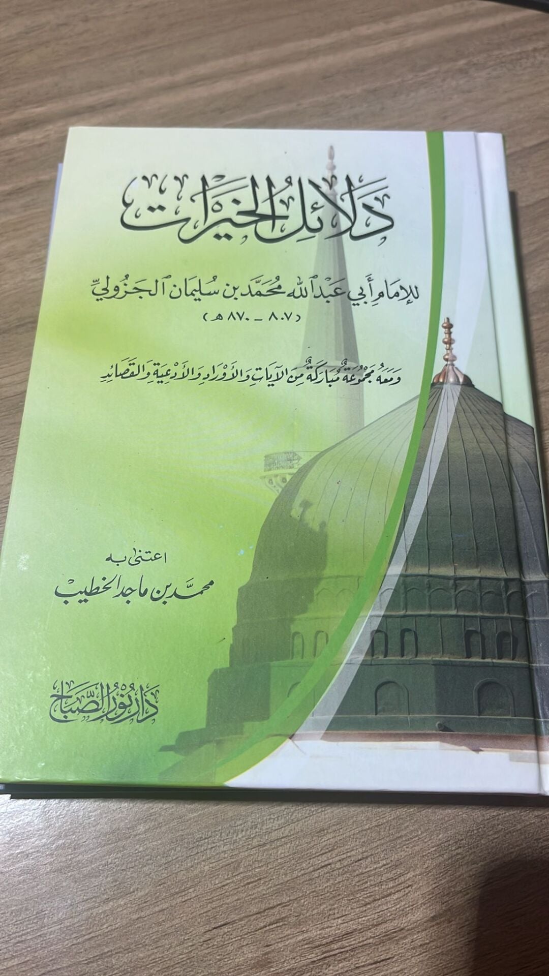 DELAİLÜL HAYRAT دلائل الخيرات (K)