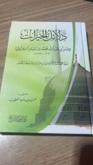 DELAİLÜL HAYRAT دلائل الخيرات (K)