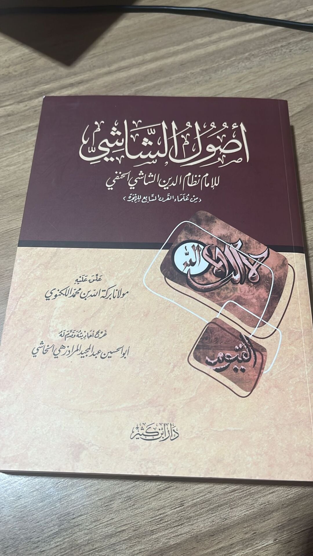 USULÜ ŞAŞİ أصول الشاشي (K)