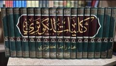 كليات الكوثري KÜLLİYATI KEVSERİ (K)