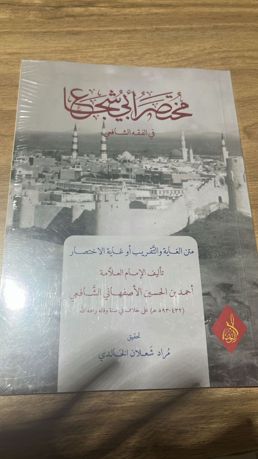مختصر أبي شجاع Muhtasar Ebi Şüca (K)