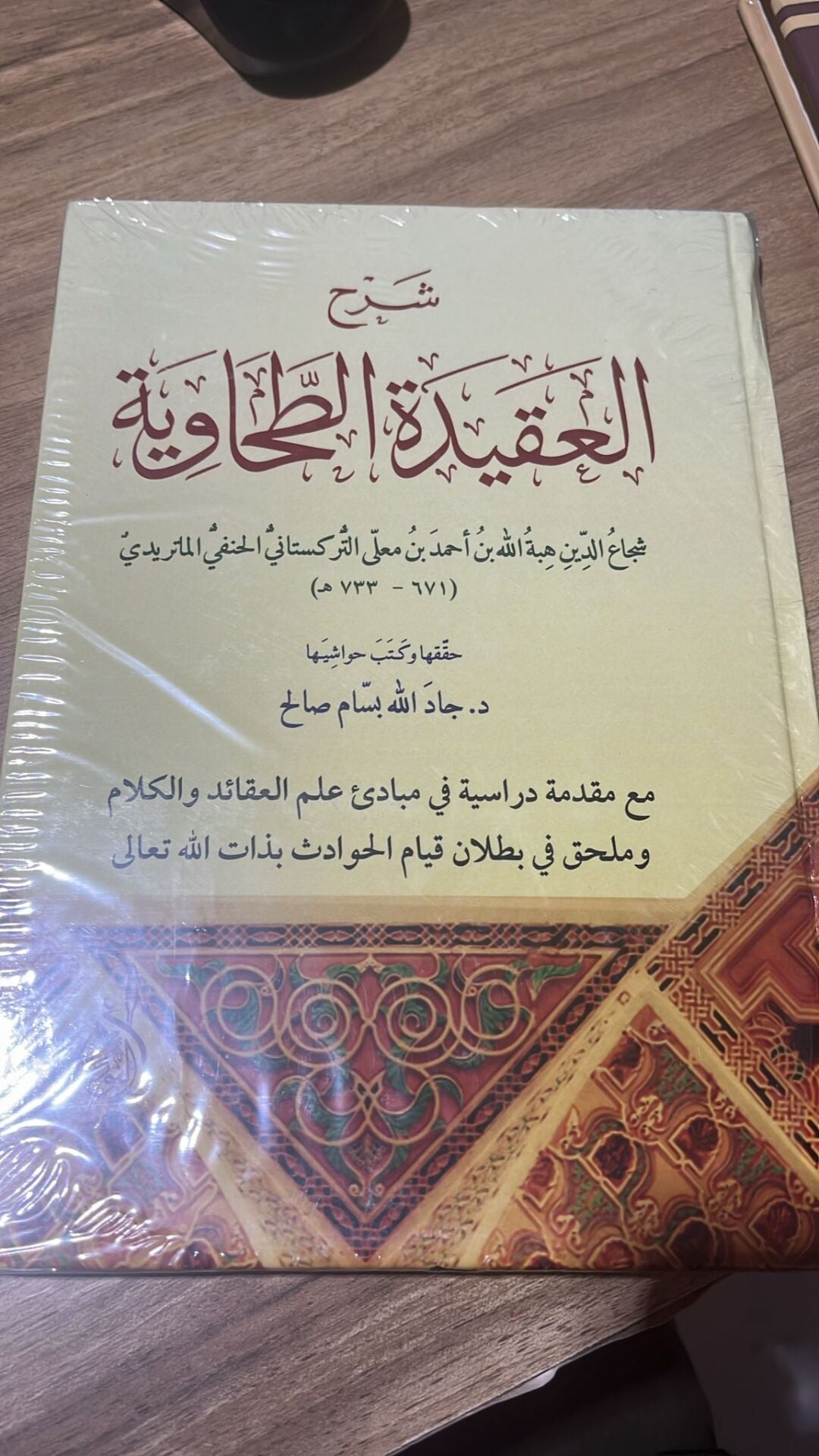 شرح العقيدة الطحاوية (التركستاني) (K) ŞERH AKIDETÜ TAHAVİ TÜRKİSTANİ