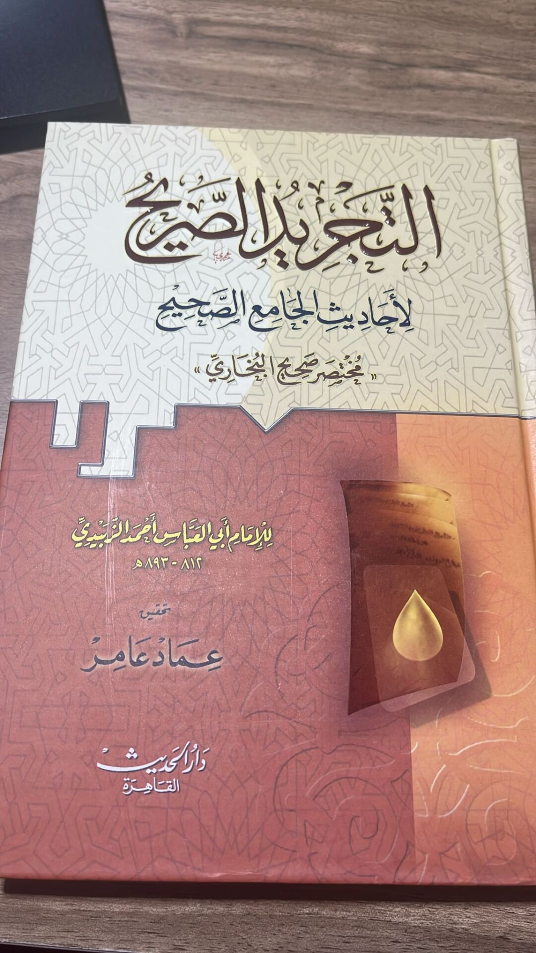 التجريد الصريح لأحاديث الجامع الصحيح TECRİDİ SARİH Lİ EHADİSİ CAMİİ SARİH (K)