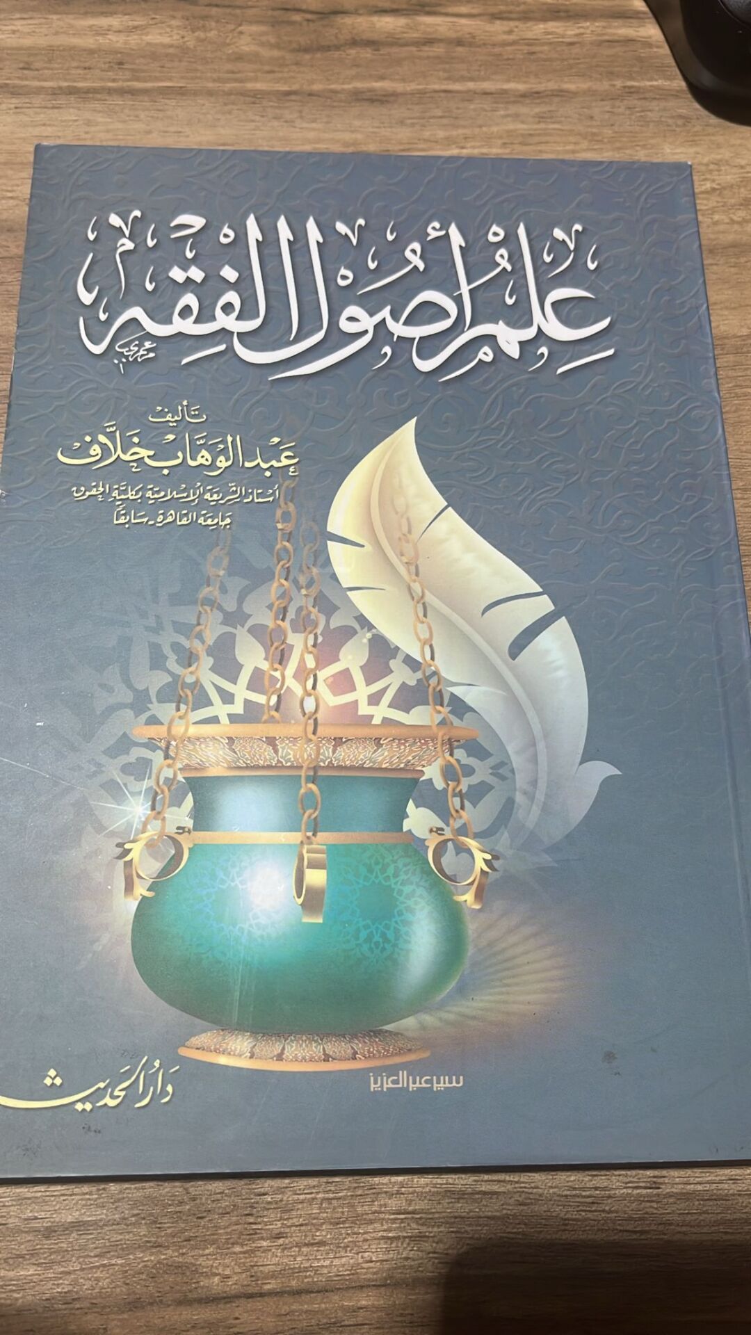علم أصول الفقه İLMİ USULÜ FIKIH (K)