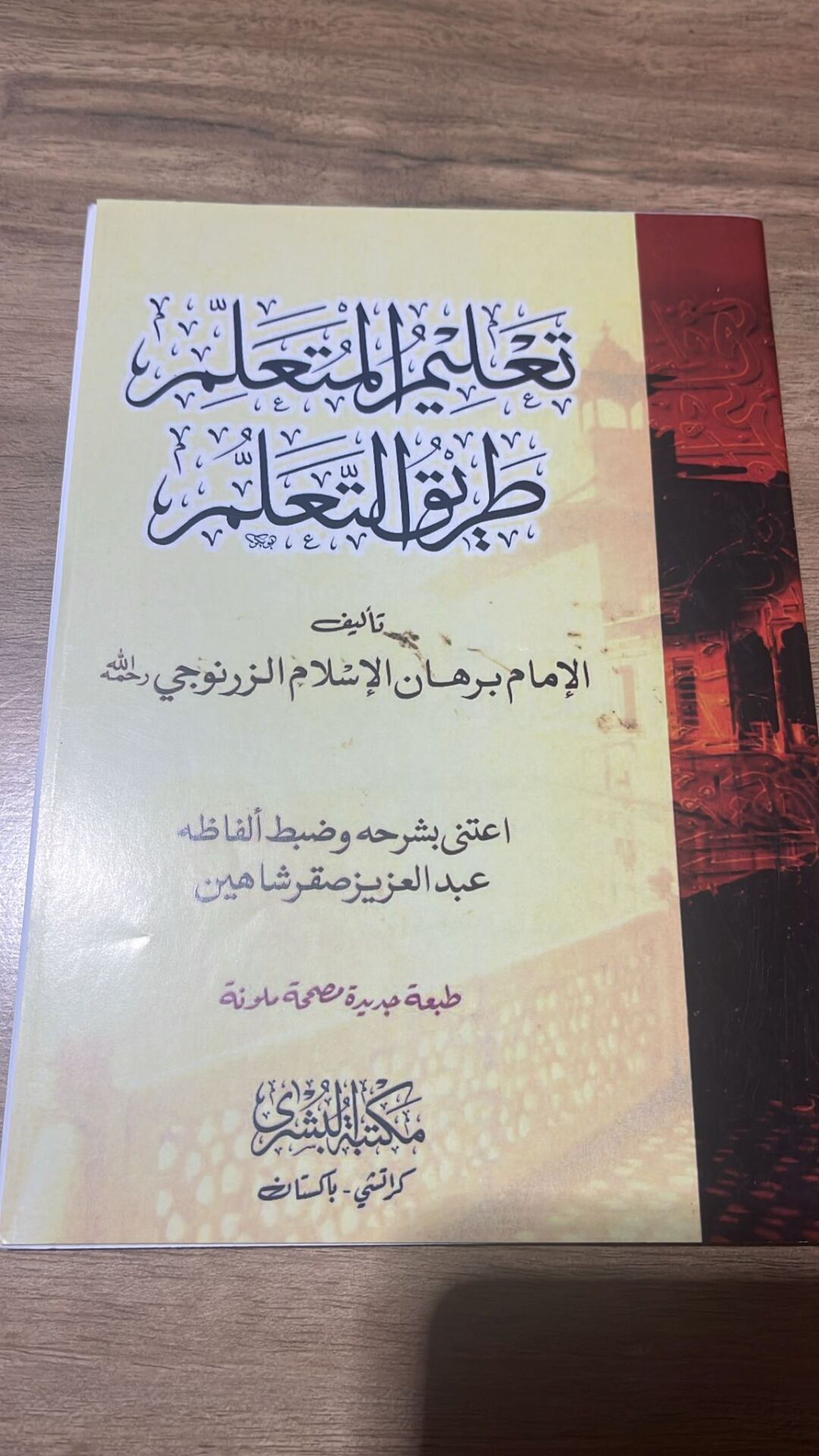 تعليم المتعلم طريق التعلم TALİMÜ MÜTEALLİM TARİKU ETTEALLÜM (K)