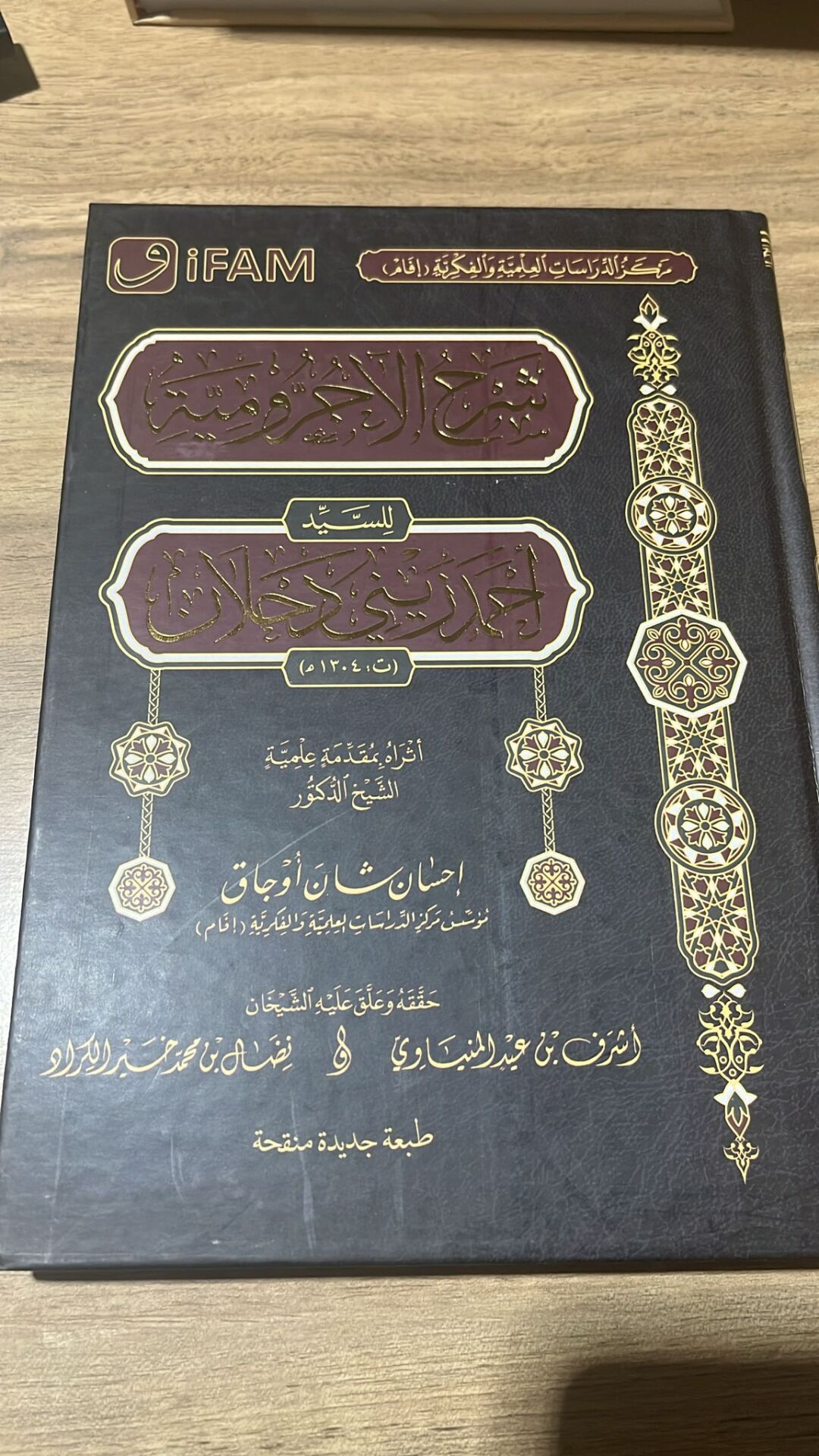 شرح الآجرمية لسيد احمد زيني دحلان  (K) ŞERH ACRUMİYYE LİSEYYİD AHMET ZEYNİ TAHLAN (K)