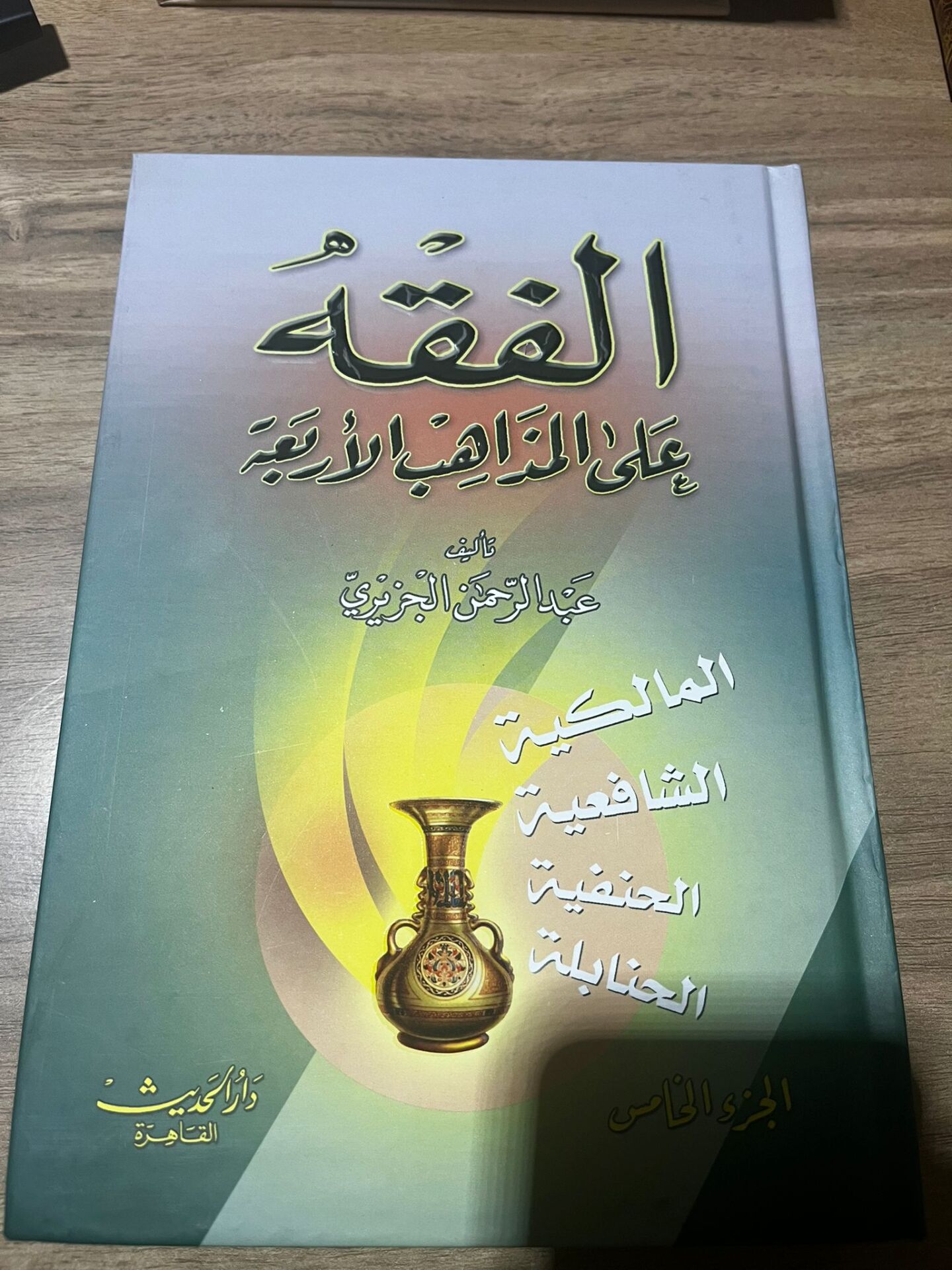 الفقه على المذاهب الأربعة 5/1 EL FIKHU ALA MEZAHİBÜ ERBAA (K)