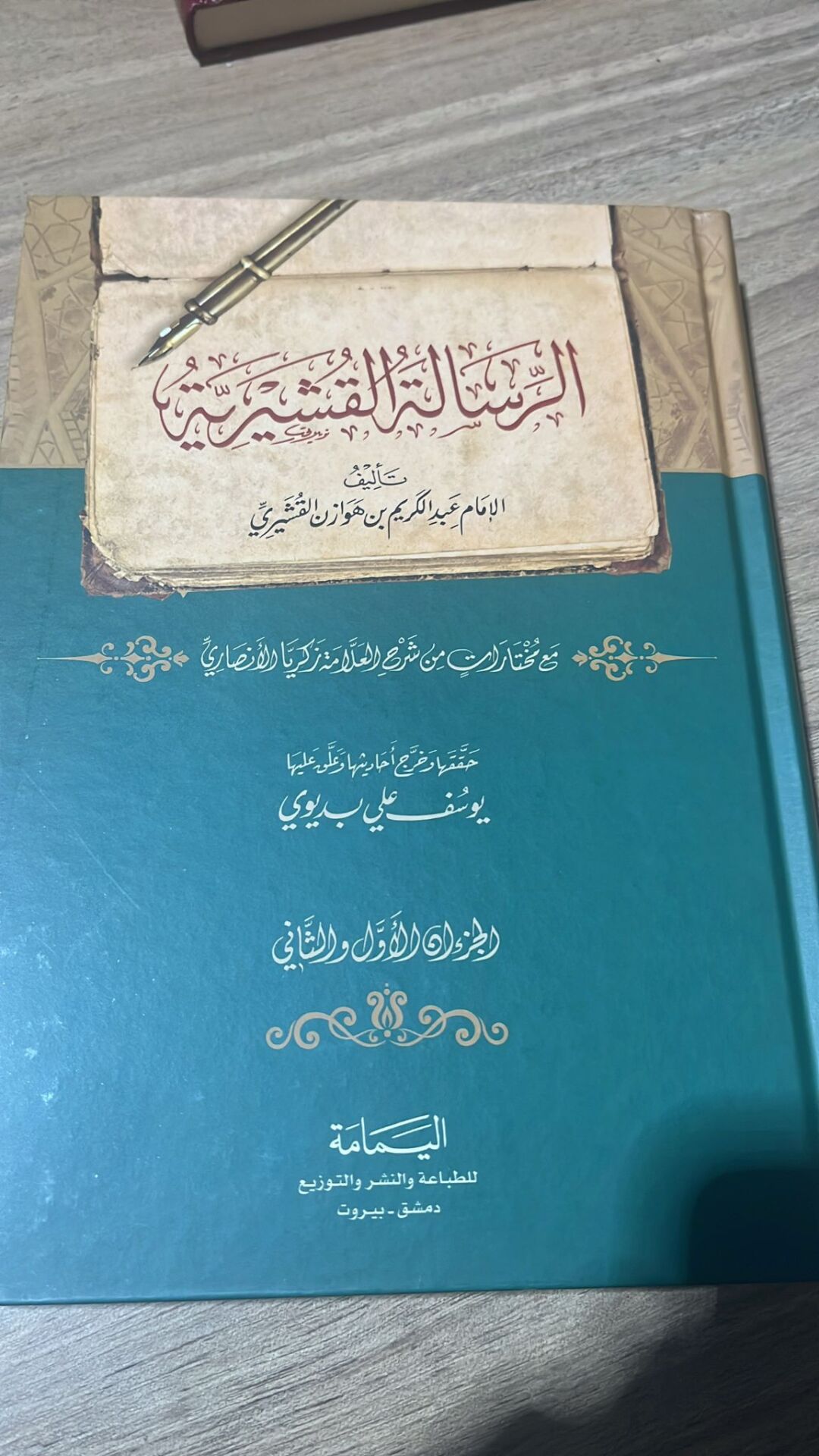 الرسالة القشيرية RİSALETÜ KUŞEYRİ (K)
