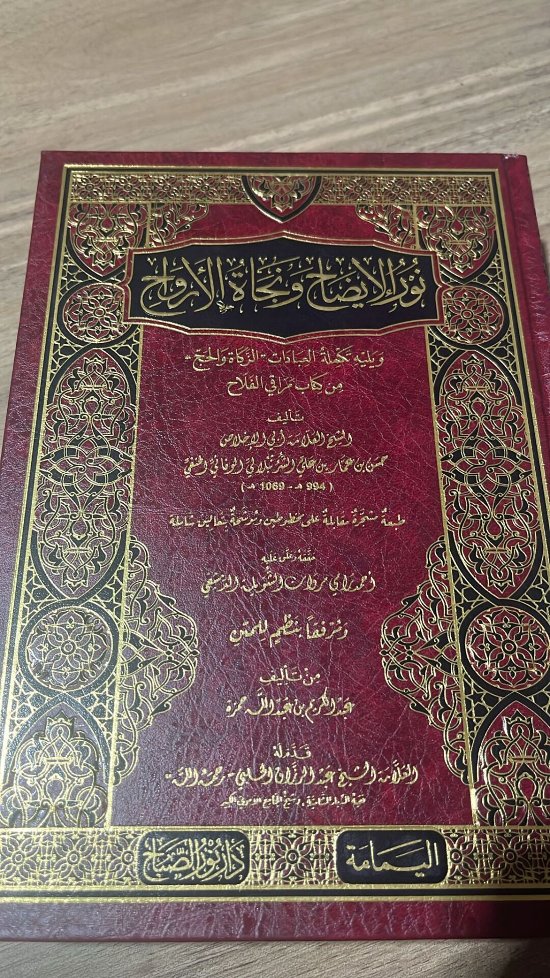 نور الإيضاح و نجاة الأرواح NURUL İZAH VE NECATÜL ERVAH (K)