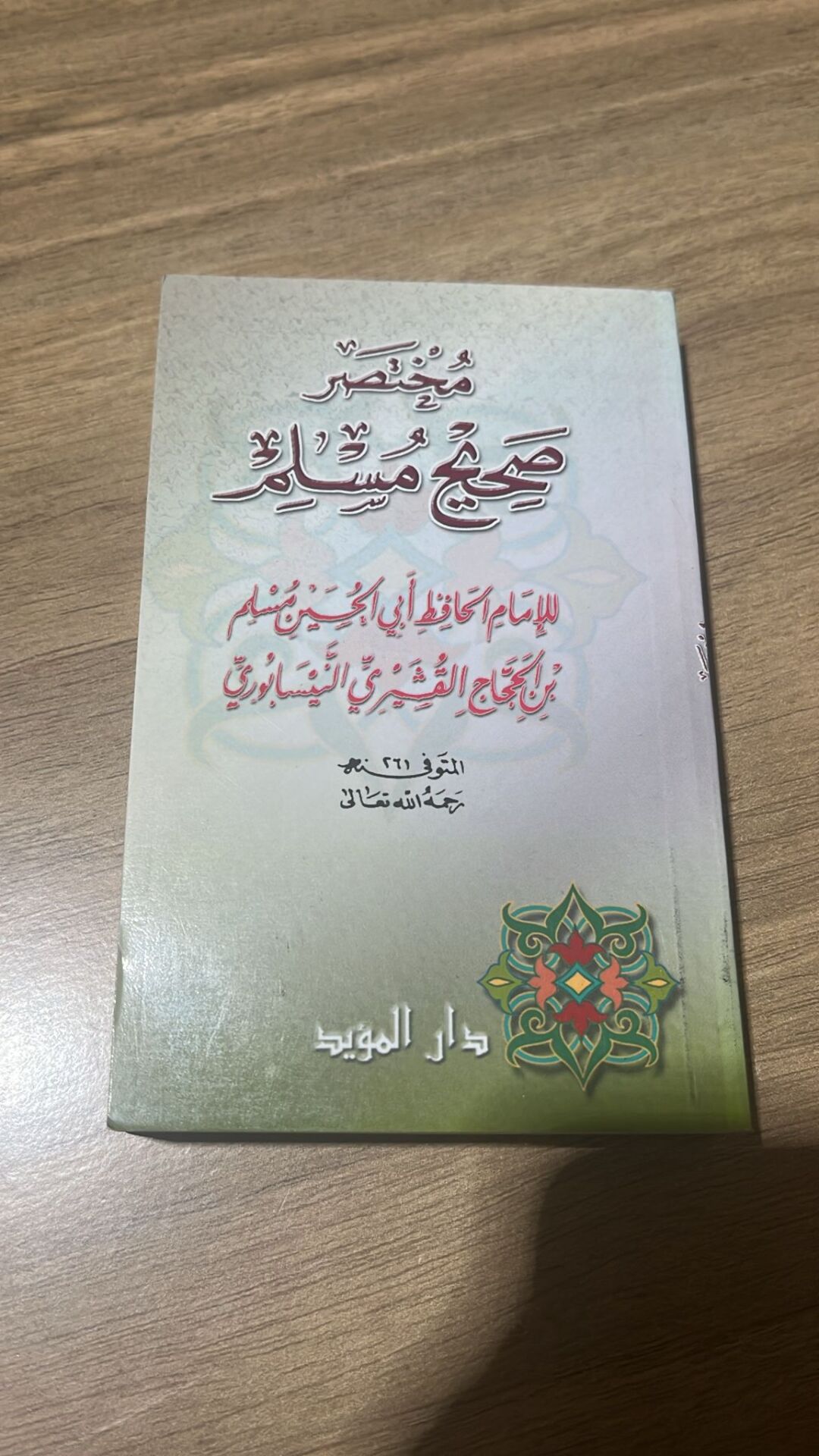 مختصر صحيح المسلم  صغير MUHTASAR SAHİH MÜSLİM CEP BOY (K)