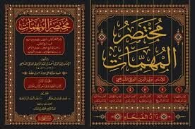 مختصر المهمات 6/1 MUHTASAR MÜHİMMAT