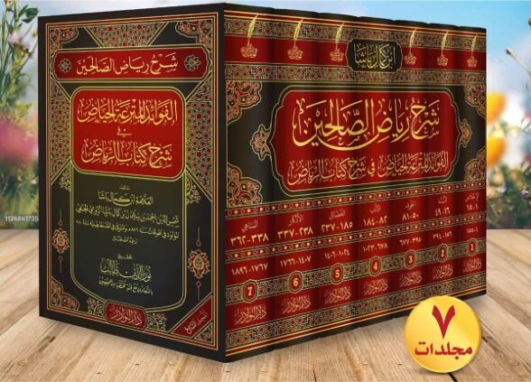 Şerhu Riyazüs Salihin - شرح رياض الصالحين 8/1 (K)