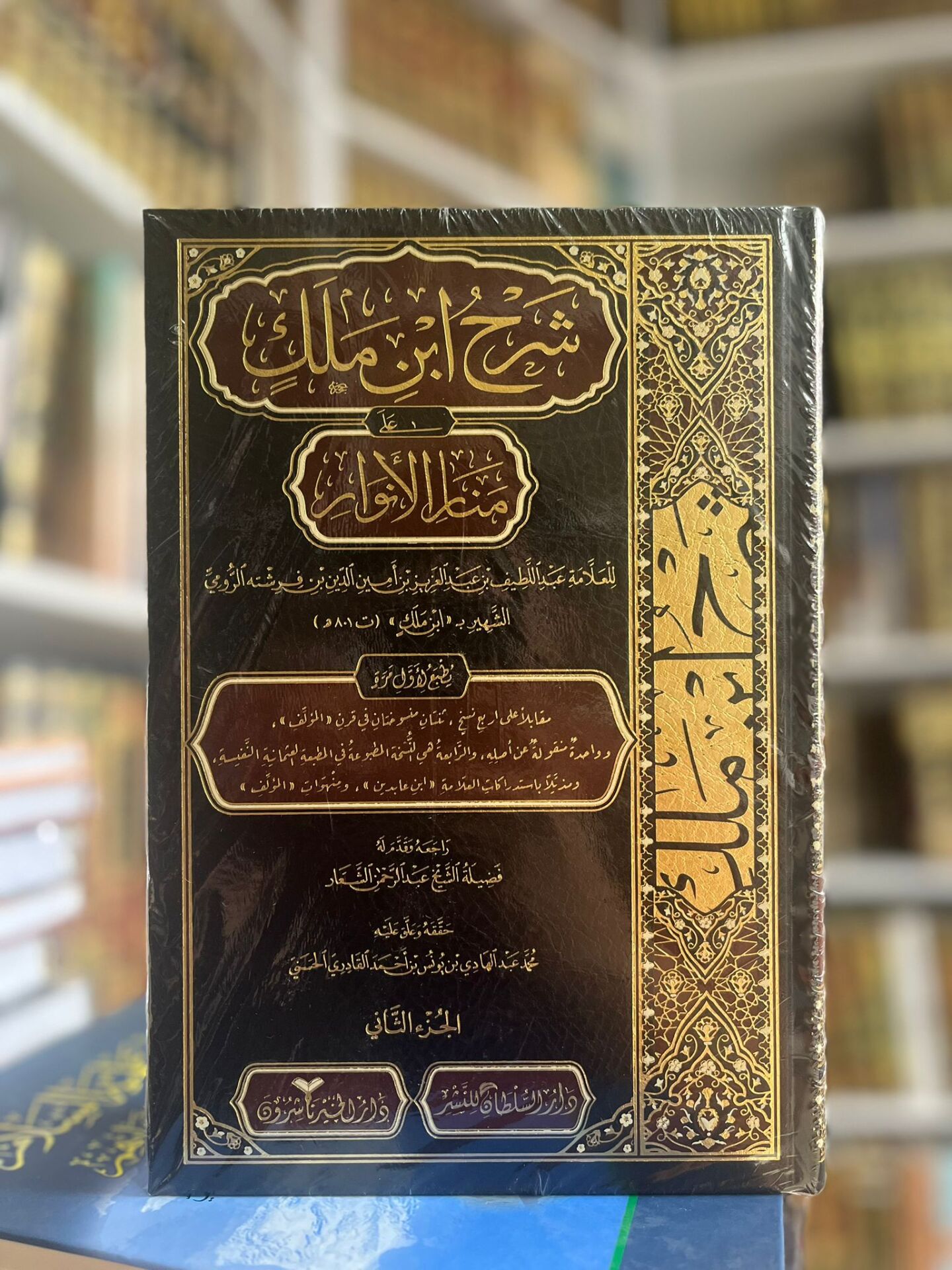 Şerhu İbn Melek alâ Menâri'l-Envâr - شرح ابن ملك على منار الأنوار (K)