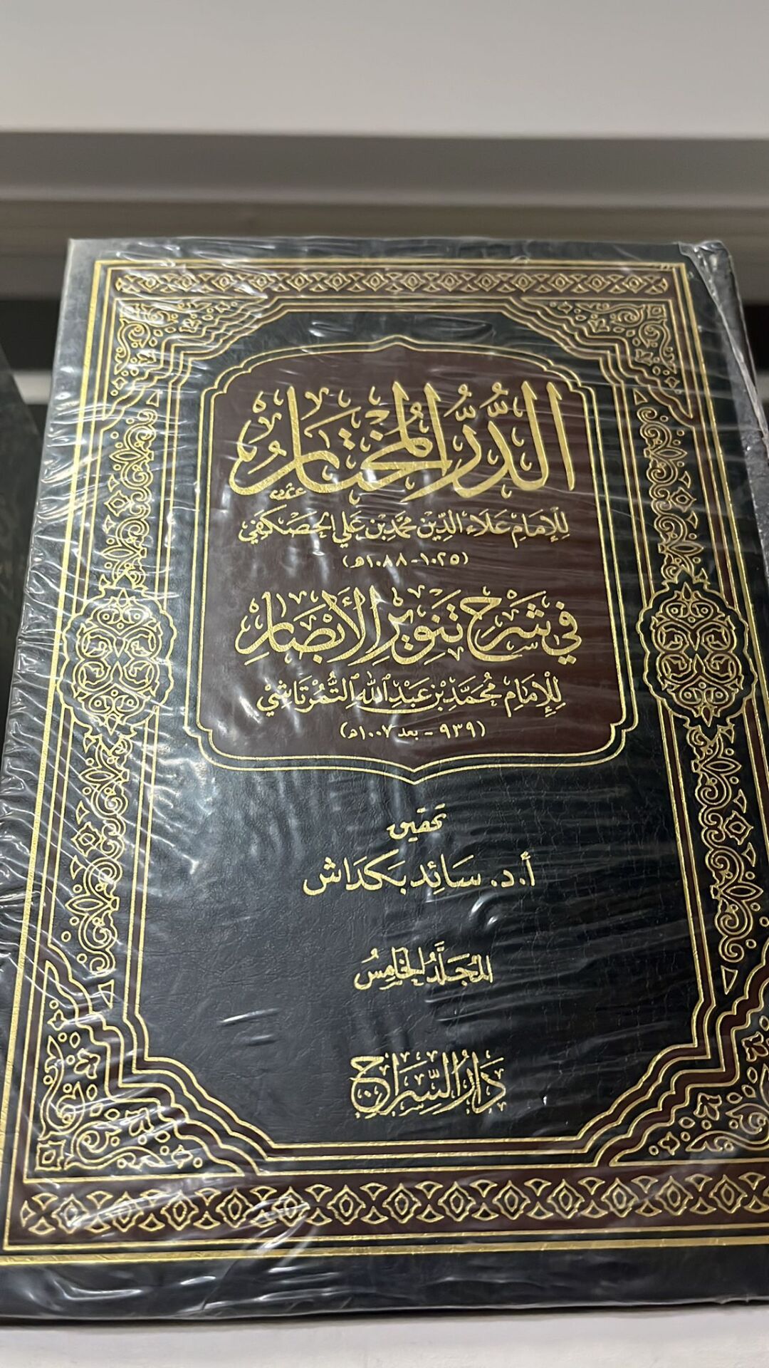 ed-Dürrül-muhtar fi şerhi Tenviril-Ebsar - الدر المختار في شرح تنوير الأبصار (K)