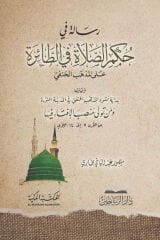 Risale fi Hükmis-Salat fit-Taire alel-Mezhebil-Hanefi - رسالة في حكم الصلاة في الطائرة على المذهب الحنفي