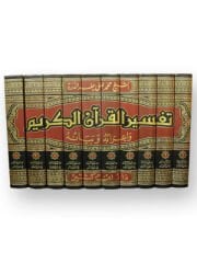 Tefsirül Kuranil Kerim ve irabuhu ve beyanuhu Arapça - تفسير القرآن الكريم وإعرابه وبيانه (K)