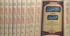 Tacül-Arus min Cevahiril-Kamus - تاج العروس من جواهر القاموس 10/1