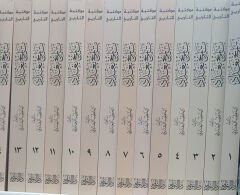 Tarihu Bağdad - تاريخ بغداد 14/1