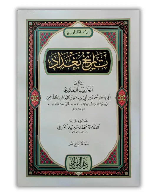 Tarihu Bağdad - تاريخ بغداد 14/1