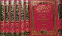 Nevadirül-Usul fi Marifeti Ehadisir-Resul - نوادر الأصول في معرفة أحاديث الرسول 7/1ـ