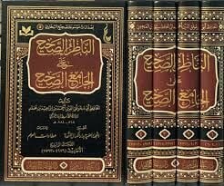 en-Nazırüs-Sahih alel-Camii-Sahih - الناظر الصحيح على الجامع الصحيح 4/1 (K)