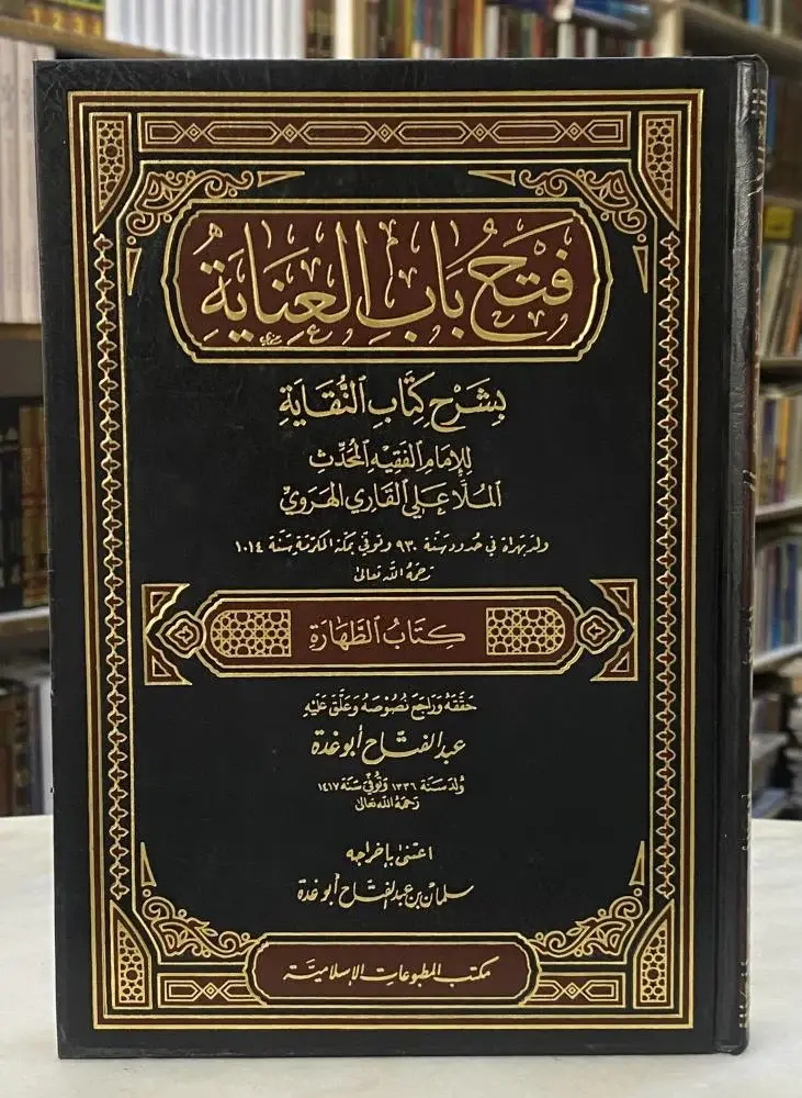 Fethu Babil-İnaye bi-Şerhin-Nikaye -(K) فتح باب العناية بشرح كتاب النقاية