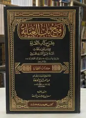 Fethu Babil-İnaye bi-Şerhin-Nikaye -(K) فتح باب العناية بشرح كتاب النقاية