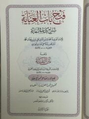 Fethu Babi'l İnaye فتح باب العناية | Molla Aliyyü'l Kari ملا علي القاري (K)