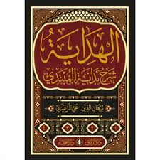 الهداية شرح البداية4/1 HİDAYE ŞERHU BİDAYE