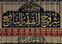 حقيبة شروح الفقه النافع 11/1 HAKIBETÜ ŞURUHU FIKHUNAFİİ