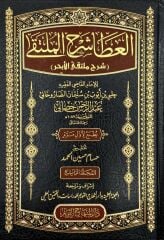 العطا شرح الملتقى ATA ŞERHU MÜLTEKA 4/1